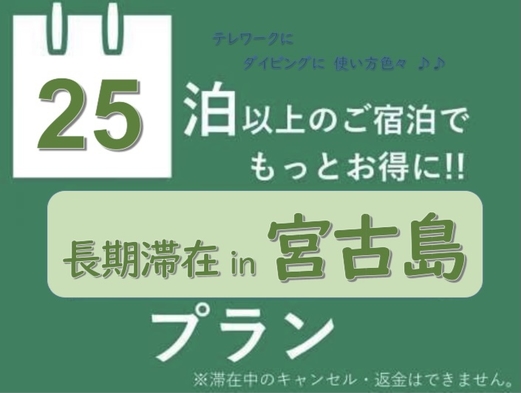 【法人様も大歓迎！】長期滞在ecoプラン【駐車場無料】※2，000円OFFクーポンあり♪